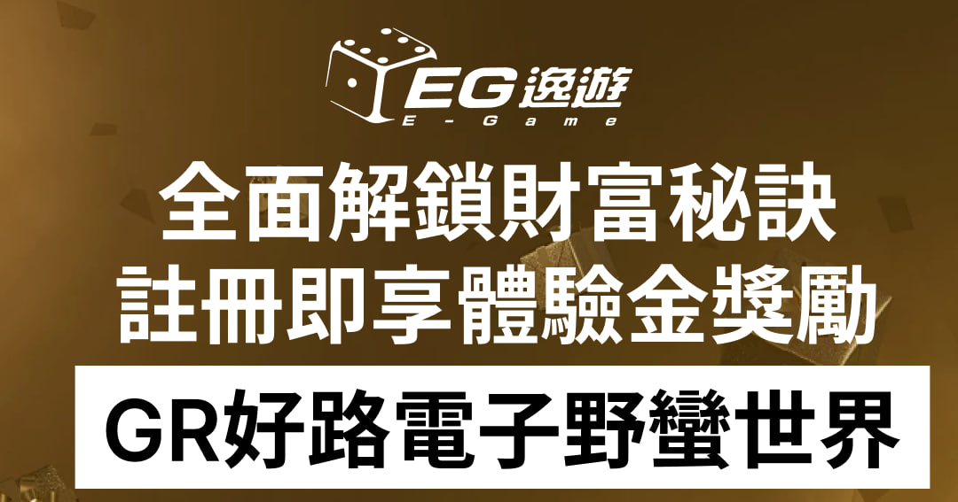 逸遊娛樂城